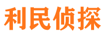 东至市调查取证